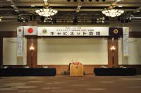 第2回キャビネット会議