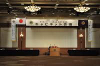 第3回キャビネット会議