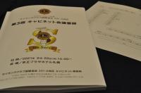 第3回キャビネット会議