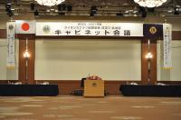 第4回キャビネット会議