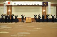 第4回キャビネット会議