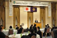 ＧMT･ＧLT･次世代リーダーシップセミナー