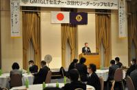ＧMT･ＧLT･次世代リーダーシップセミナー