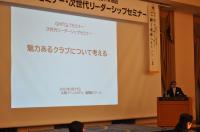 ＧMT･ＧLT･次世代リーダーシップセミナー