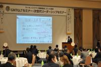 ＧMT･ＧLT･次世代リーダーシップセミナー