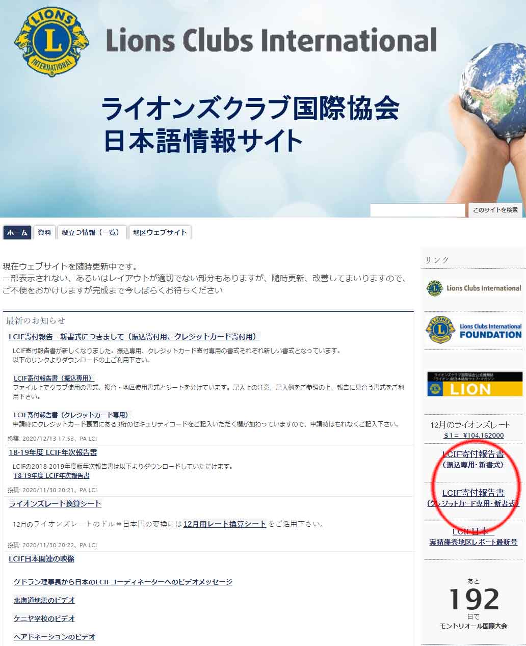 ライオンズクラブ国際協会日本語情報サイト（旧太平洋アジア課サイト）
