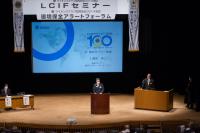 LCIFセミナー