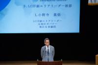 LCIFセミナー