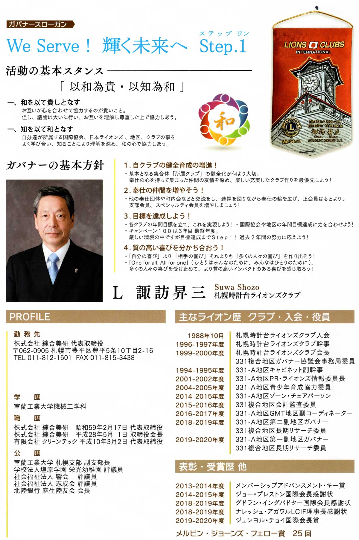 2020-21年度地区ガバナーL諏訪昇三公式訪問 1リジョン 1Z・2Z 13クラブ合同