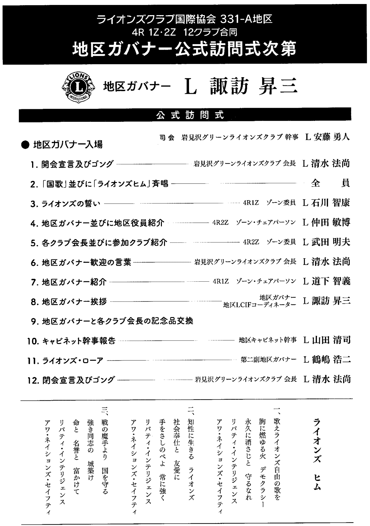 2020-21年度地区ガバナーL諏訪昇三公式訪問