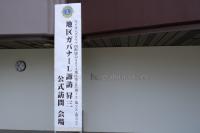 5リジョン公式訪問