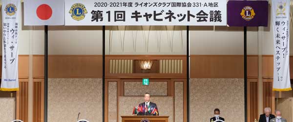 第1回キャビネット会議