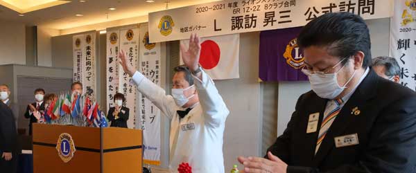 6R1･2Z合同地区ガバナー公式訪問